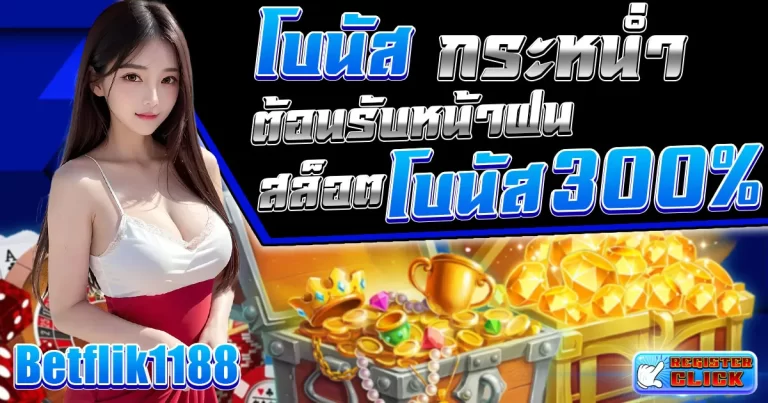 Betflik1188