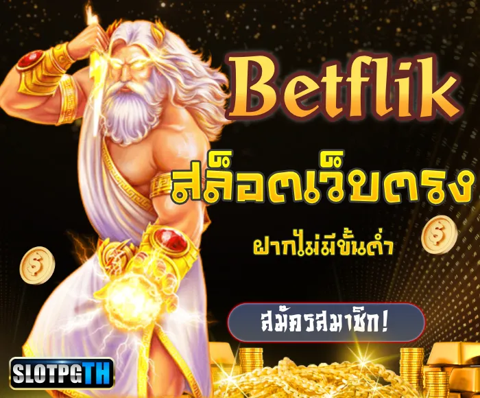 เบทฟิก 888