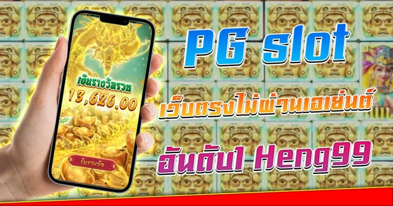 PG slot