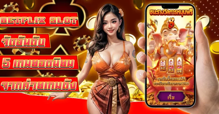 betflix slot