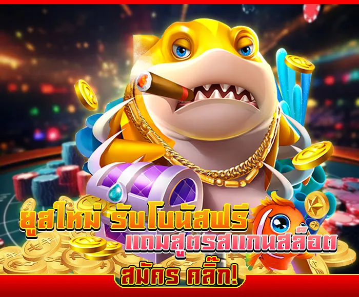 betflix ฟรีเครดิต