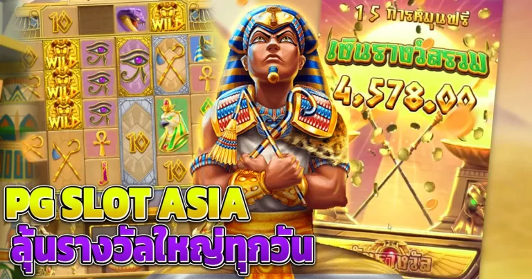 pg slot asia