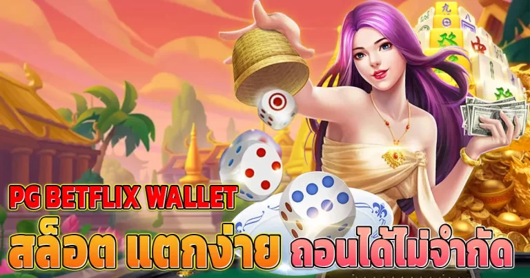 pg wallet slot