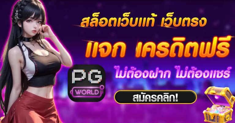 pg world