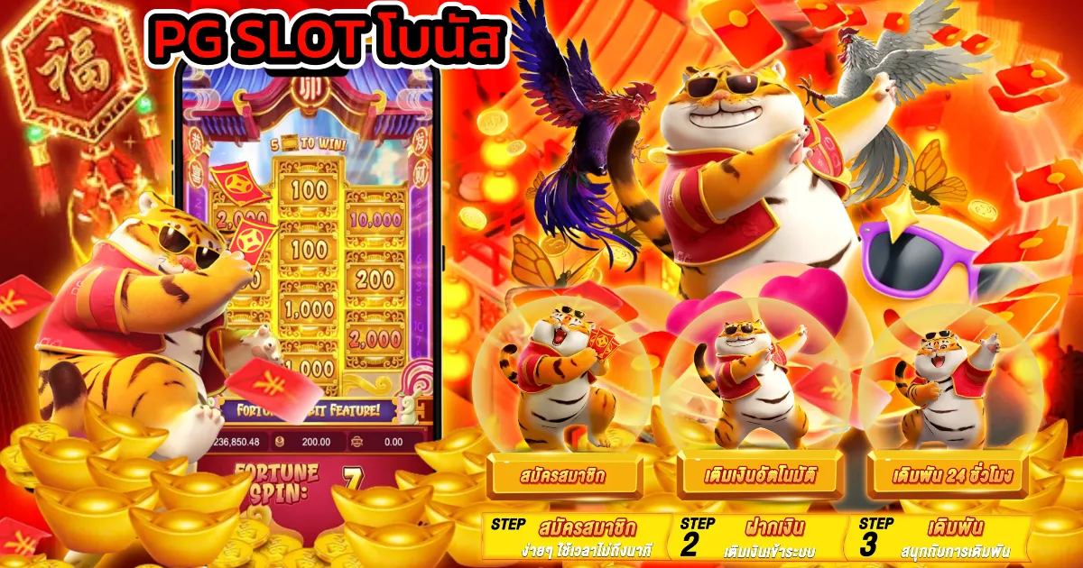 pg slot โบนัส